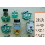 Quick switch qkw1, qkw5, S826, s847, S800, s804, s820, S307